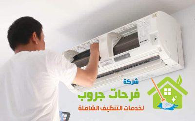 شركة تنظيف تكييفات ضهر في عمان الاردن